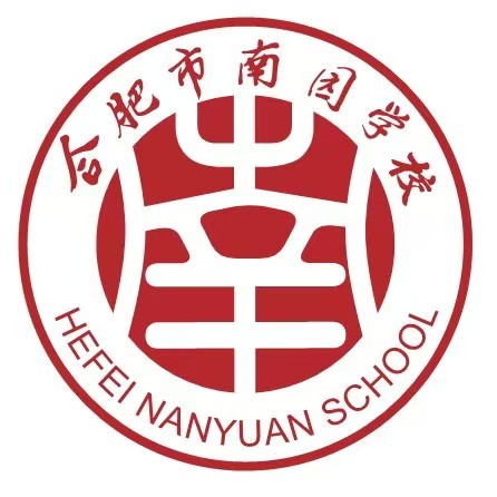 合肥南园学校